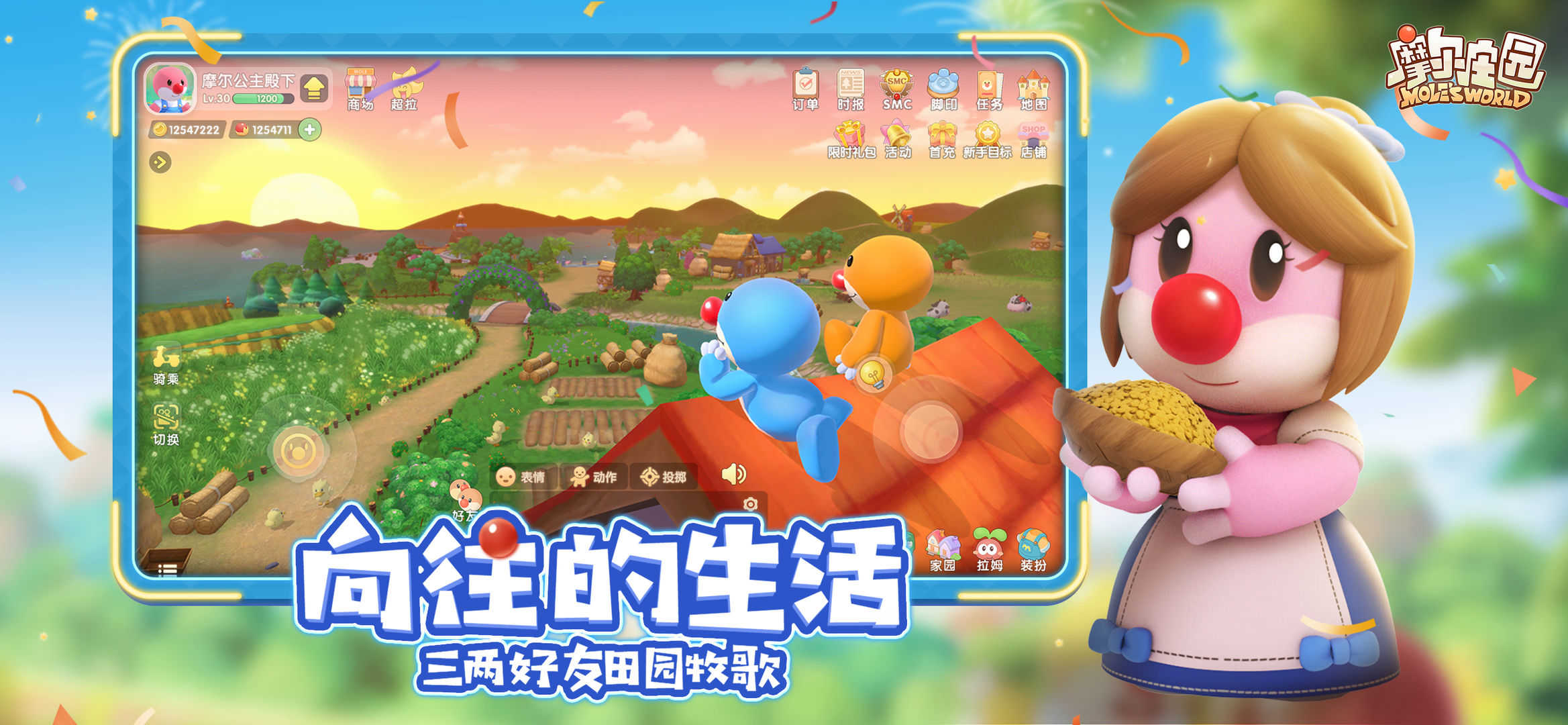 摩尔庄园手游下载最新回顾,时代新宠再现童年梦