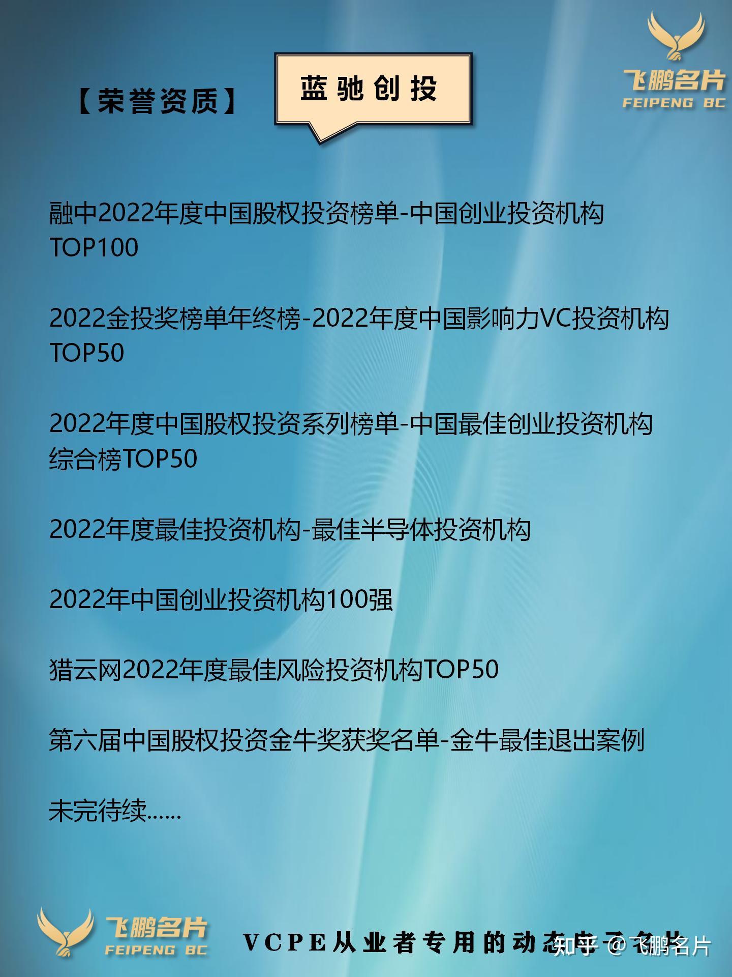 蓝驰创投最新投资引领科技革新,重塑未来生活体验