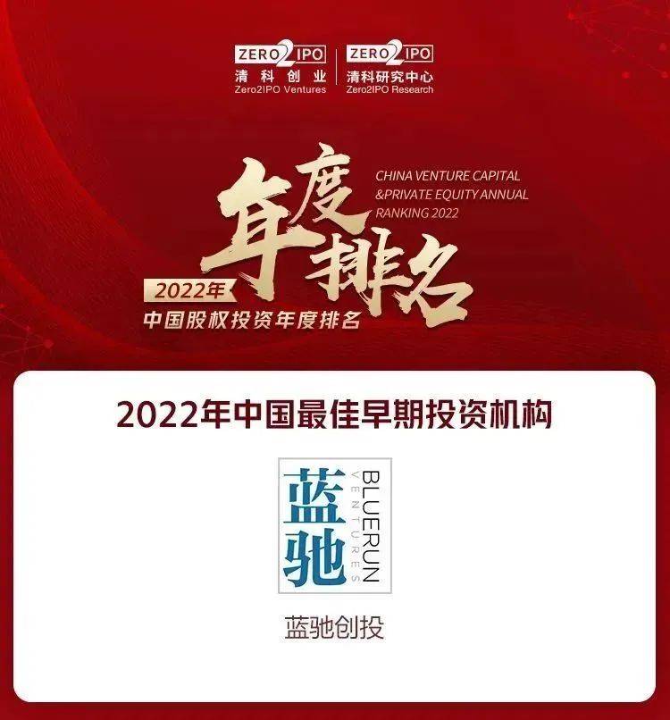 蓝驰创投最新投资引领科技革新,重塑未来生活体验