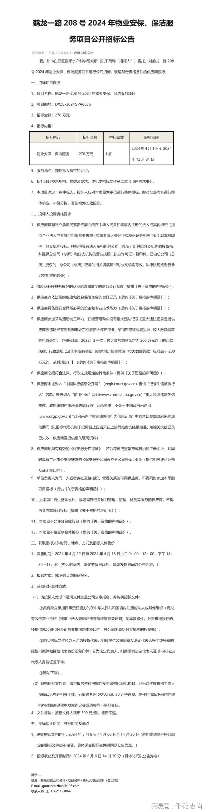 2024年澳门6合彩资料,精细化方案决策_BVK29.208高级版