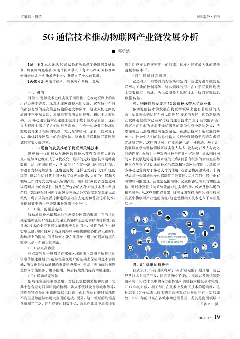 新澳正版免费全年资料公开,新技术推动方略_WTY50.110文化版