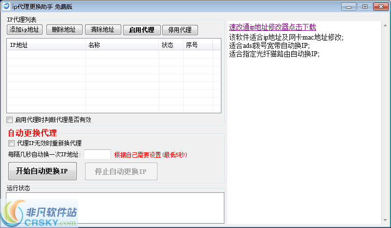 科技引领新生活，最新免费代理IP地址助你畅享网络自由