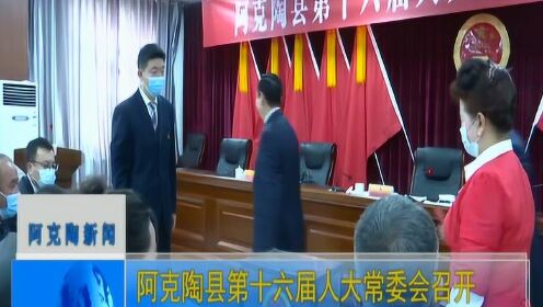 阿克苏最新干部任免动态公布