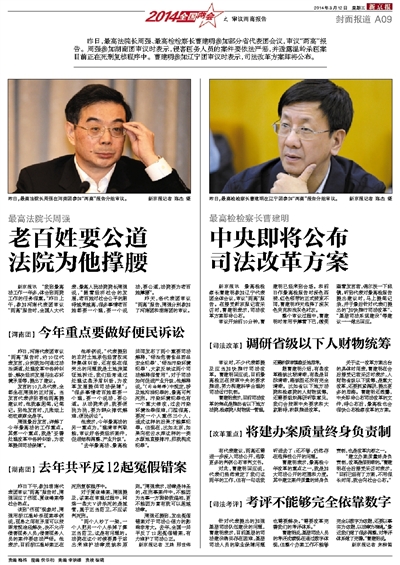 中央最新司法改革动态速递