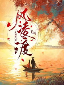 风满渡最新小说变化之舟，驶向自信的彼岸旅程