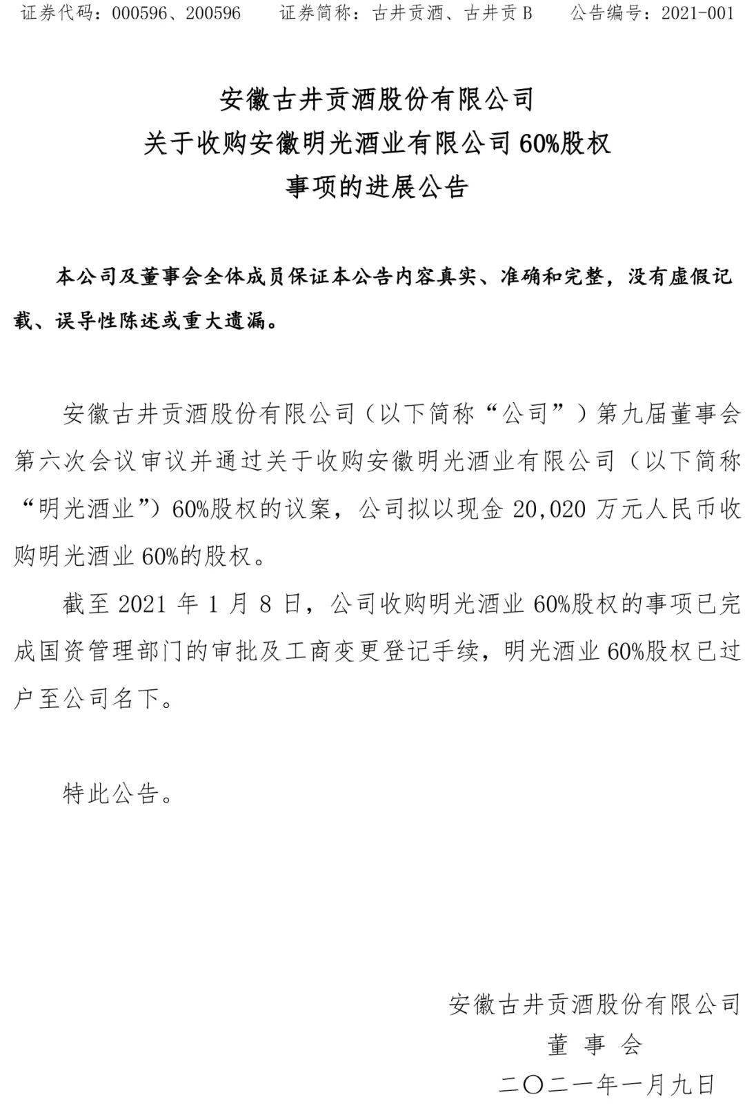 古井集团最新招标启幕，携手共赴成功征程，自信与成就感的蜕变之路