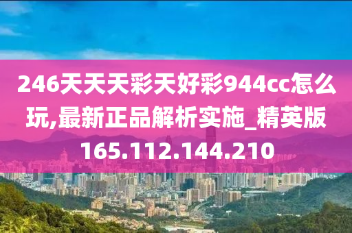 二四六天天彩246cn香港,实地数据评估分析_ICZ49.536无限版