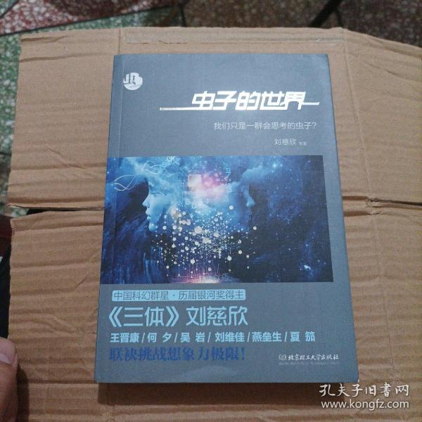 刘慈欣最新作品虫,微小中的巨变,自信与成就感的探索之路。