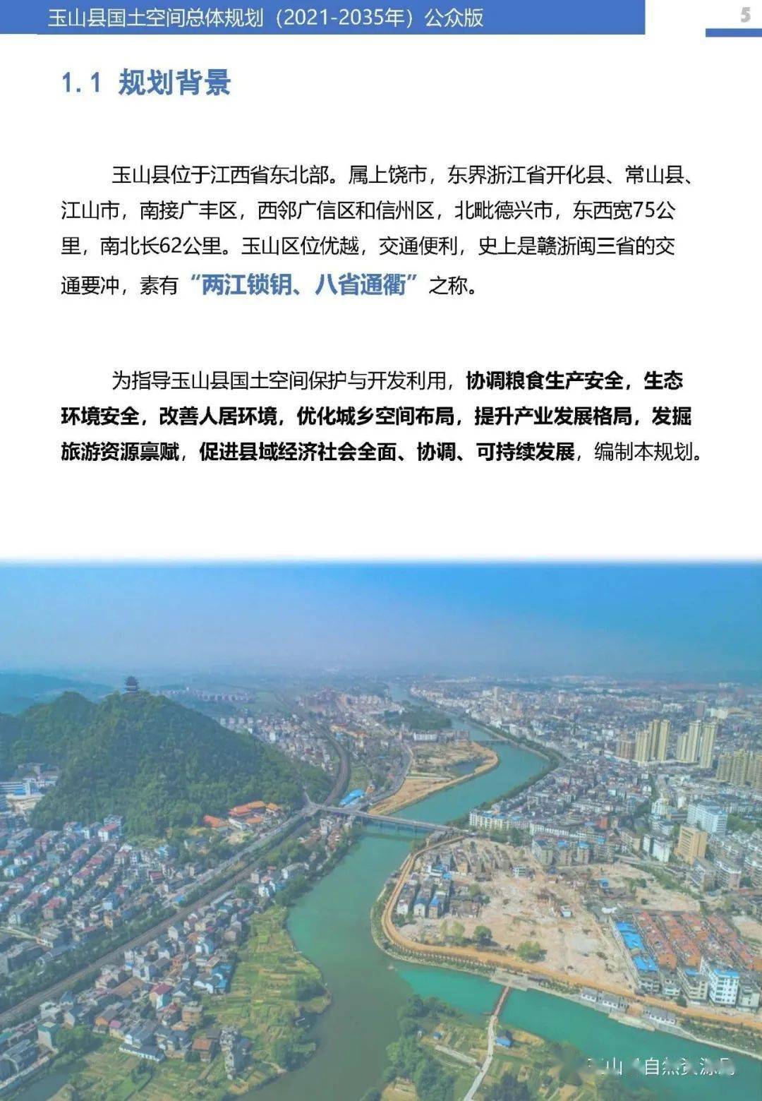 玉山县未来城市蓝图揭晓，最新规划一览无遗🌆