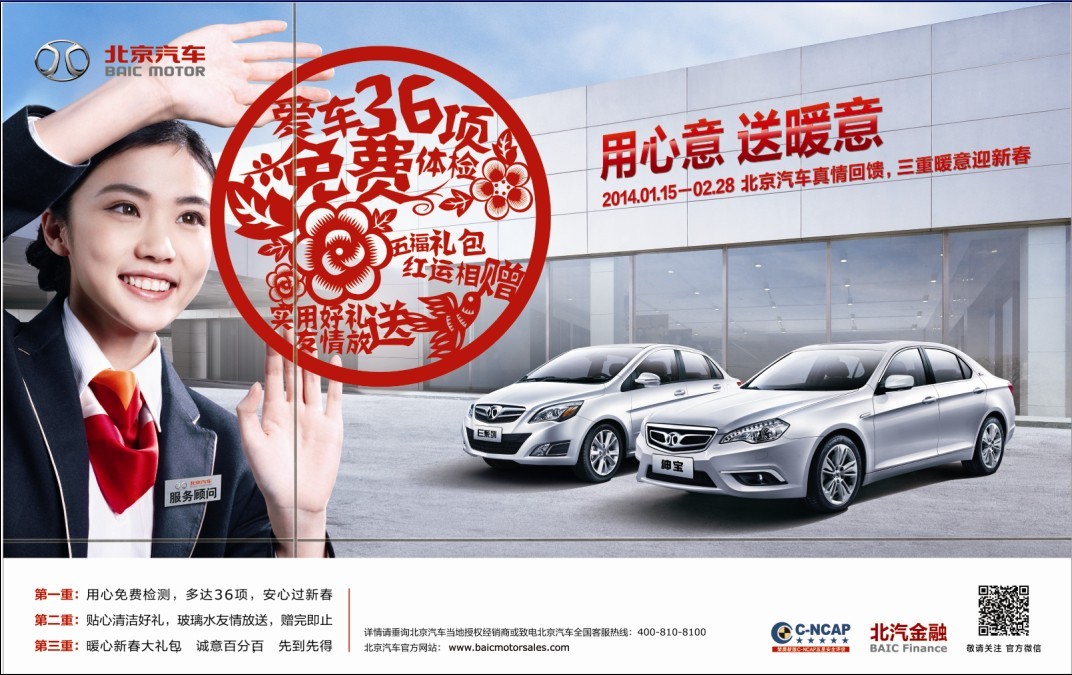 北京汽车促销活动最新动态更新