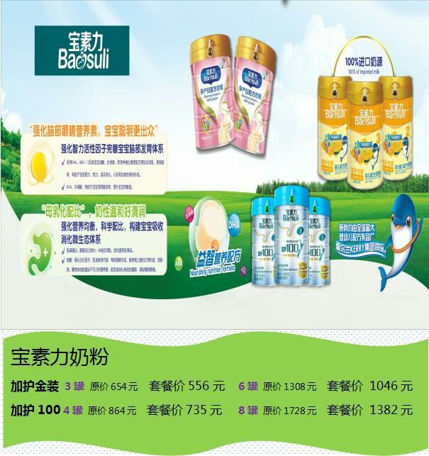 宝素力奶粉最新事件曝光