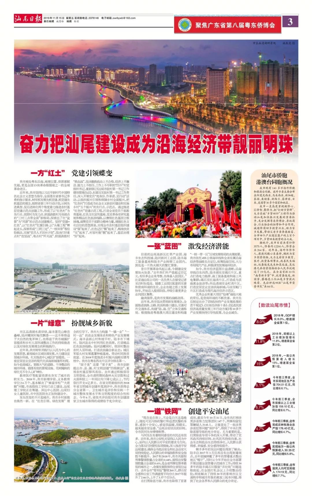 汕尾经济破浪前行，最新进展与励志篇章