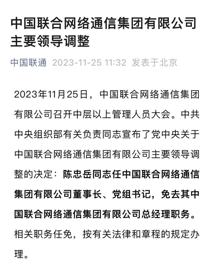 山东联通领导层人事调整引领未来发展新篇章