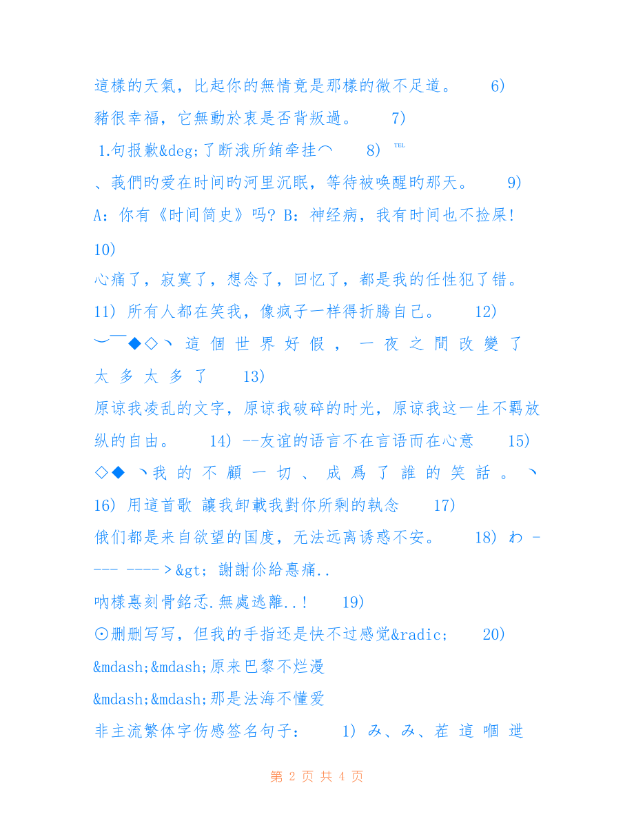 非主流繁体字网名新潮科技，生活因你而不同