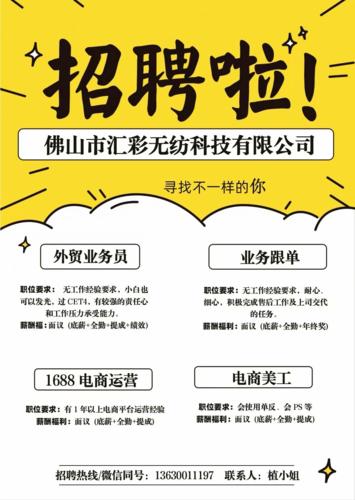 佛山张槎查布招聘启事，寻找才华横溢的你！