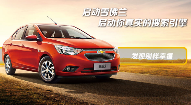 雪佛兰三厢车最新报价指南,全方位了解最新报价与优惠信息