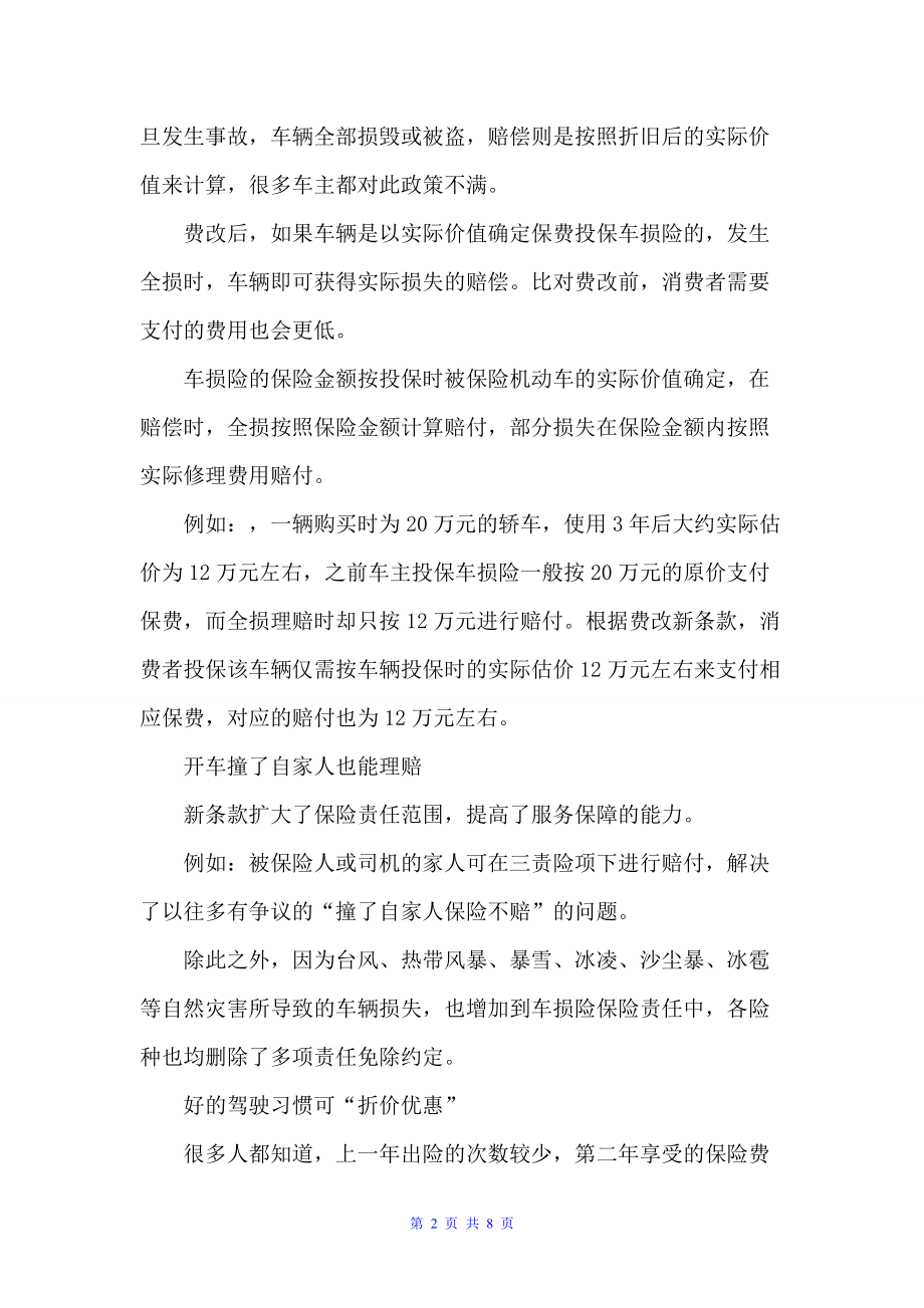 中国最新汽车保险法深度解读与案例分析摘要