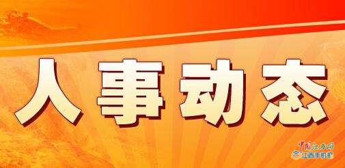 吉安市最新人事任免，科技重塑未来，开启智能新篇章的启示