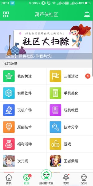 葫芦侠下载最新版安装攻略及探讨分析