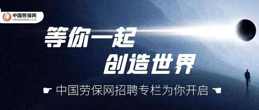 青岛中劳网最新招聘，学习变化，成就自我发展之路