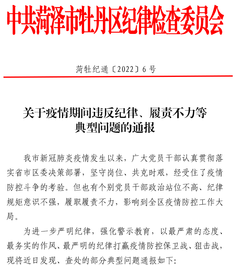 陵城区纪检委最新通报背后的故事与小巷美食探索之旅揭秘