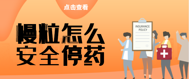 慢粒停药最新进展，未来充满希望的消息与希望