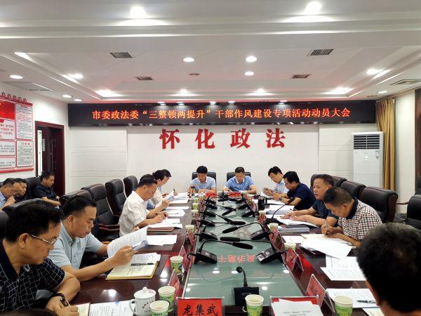 怀化市委干部任免新动态,自信与成就感激发鼓舞人心的新征程