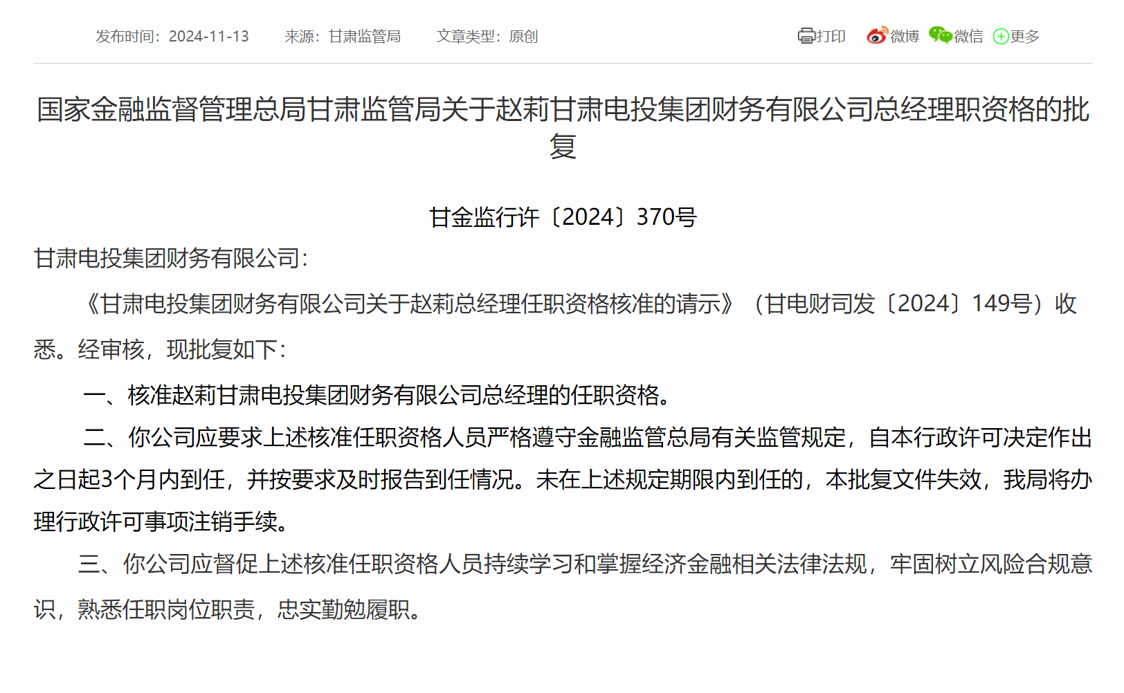 甘肃电投人事调整动态及小巷深处的独特风味揭秘