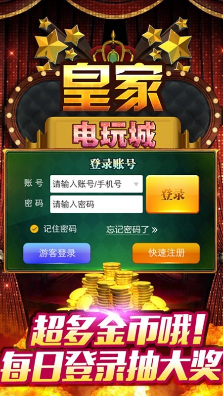 皇家电玩城最新版攻略指南,游戏指南与技巧分享