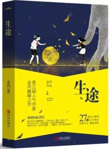 生途金丙最新番外篇章