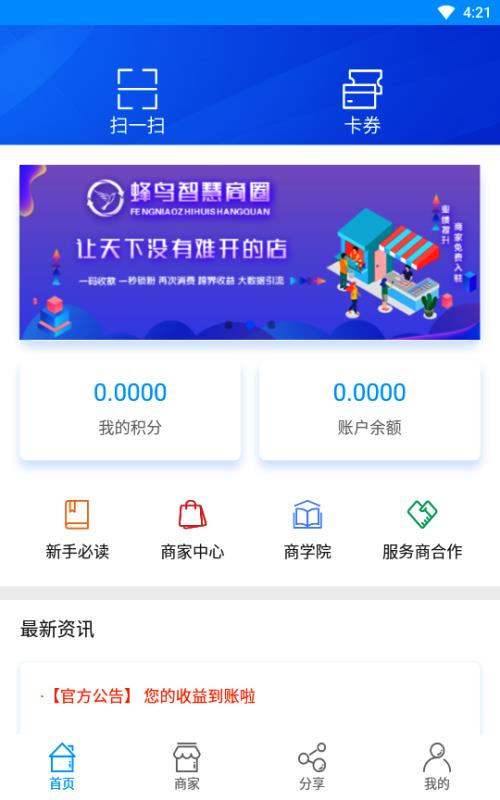 蜂鸟商家版最新版下载，智能管理生意，一键开启经营之旅