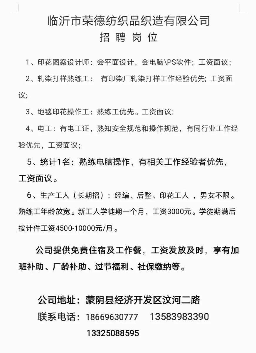 东平县最新招工信息一览/概览