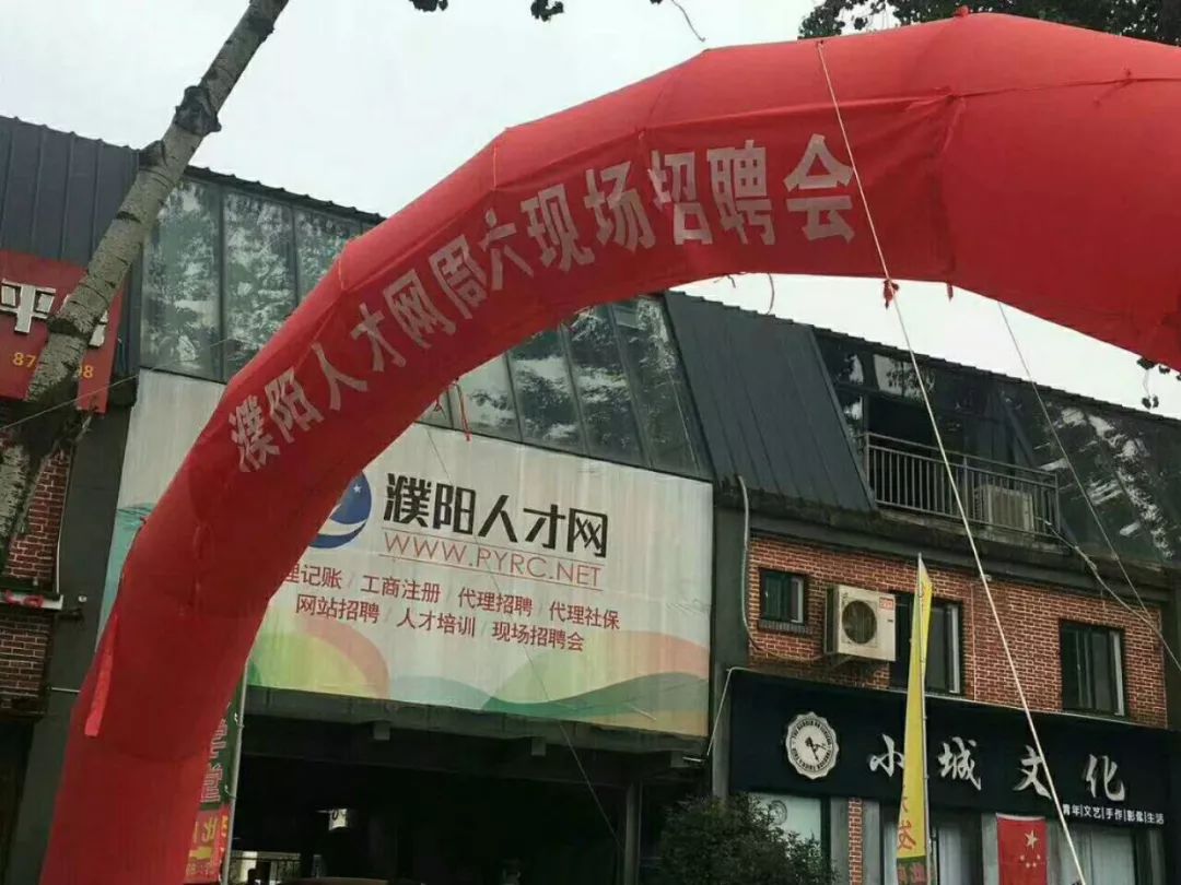 濮阳县招聘网最新招聘,濮阳县招聘网最新招聘，观点论述