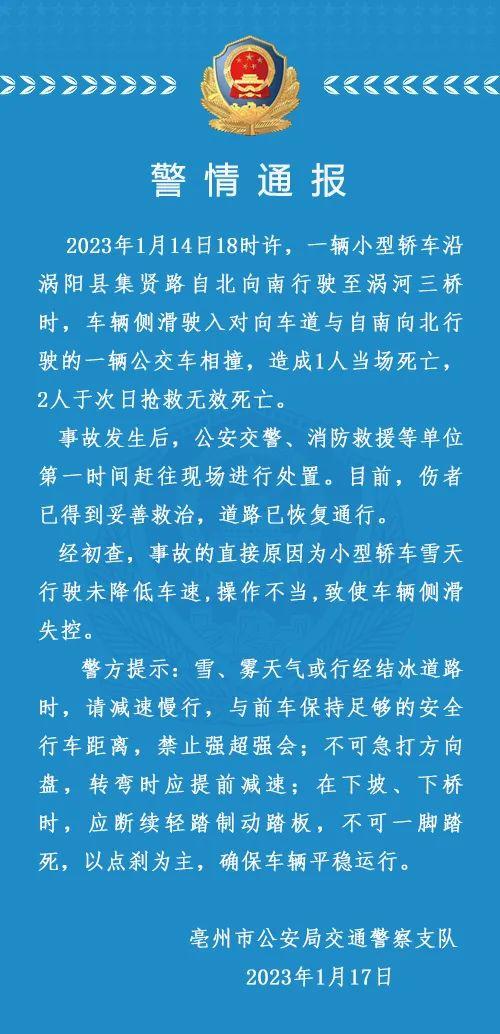 亳州交通事故最新消息,科技助力智能守护,安全未来可期