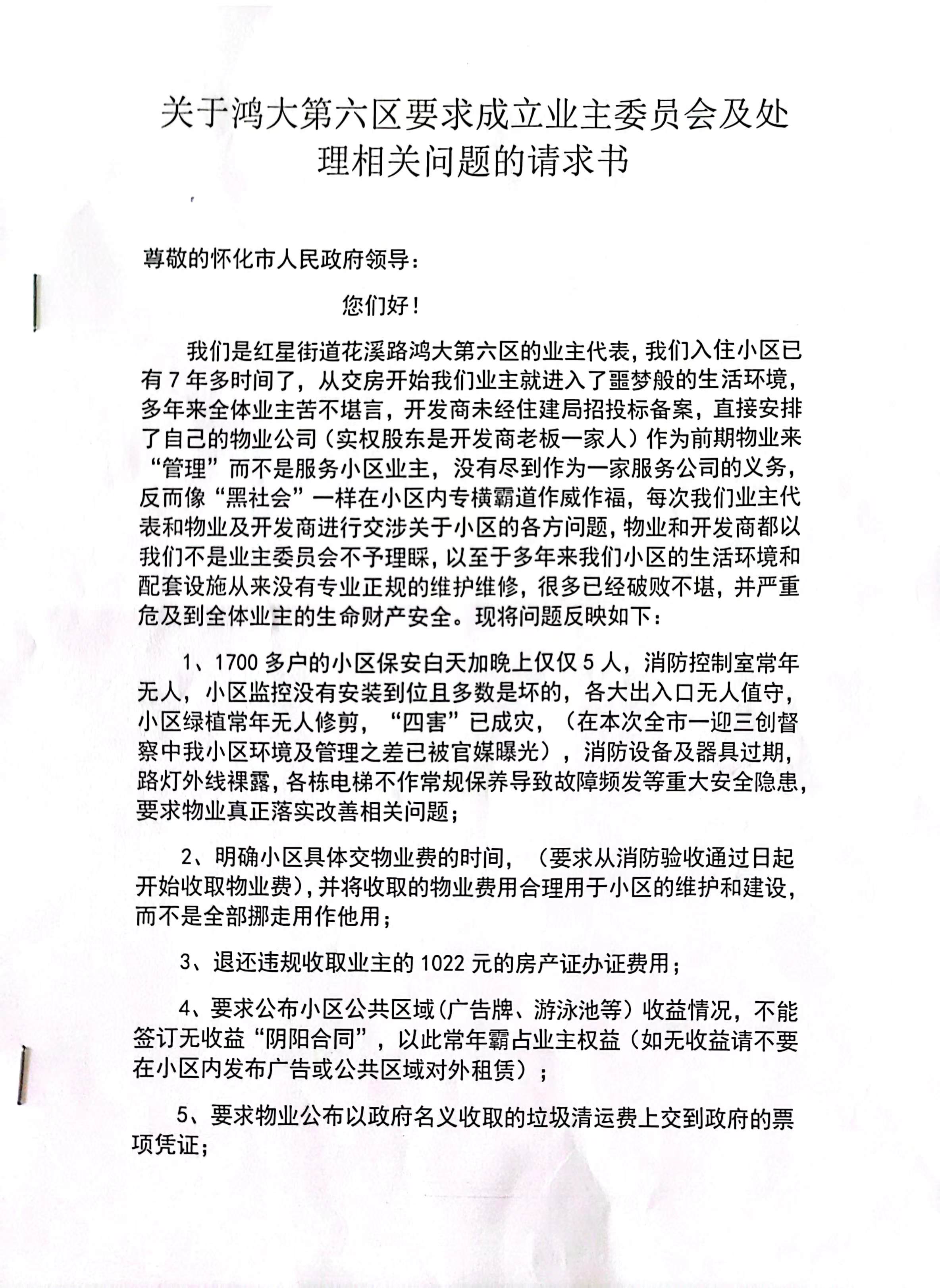 最新业主委员会申请书提交流程与指南