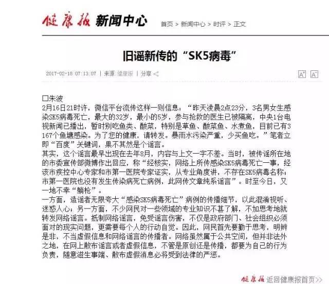 太原SK5病毒最新动态，谣言与现实的交锋