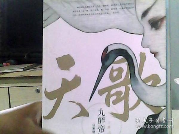 天歌九醉帝姬最新章节更新速递