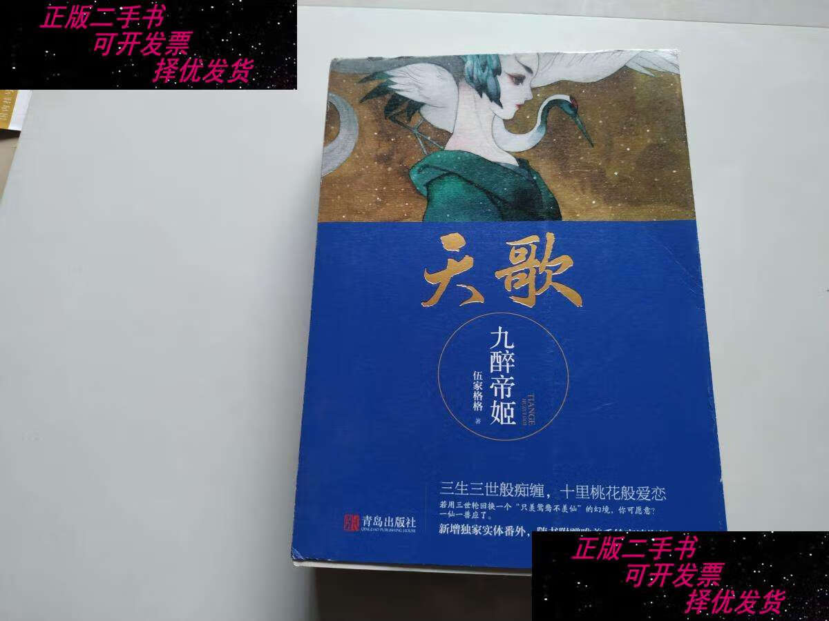 天歌九醉帝姬最新章节更新速递