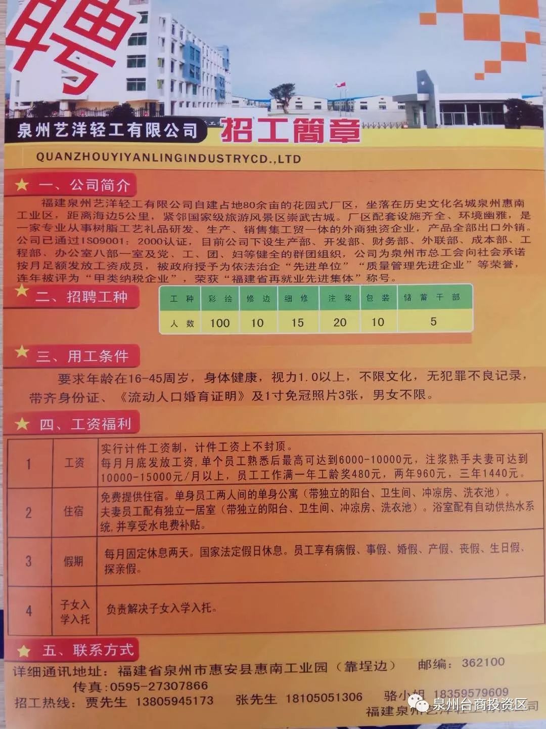 大岭山华启厂最新招聘启事，变化中的自信与成就感等你来挑战！