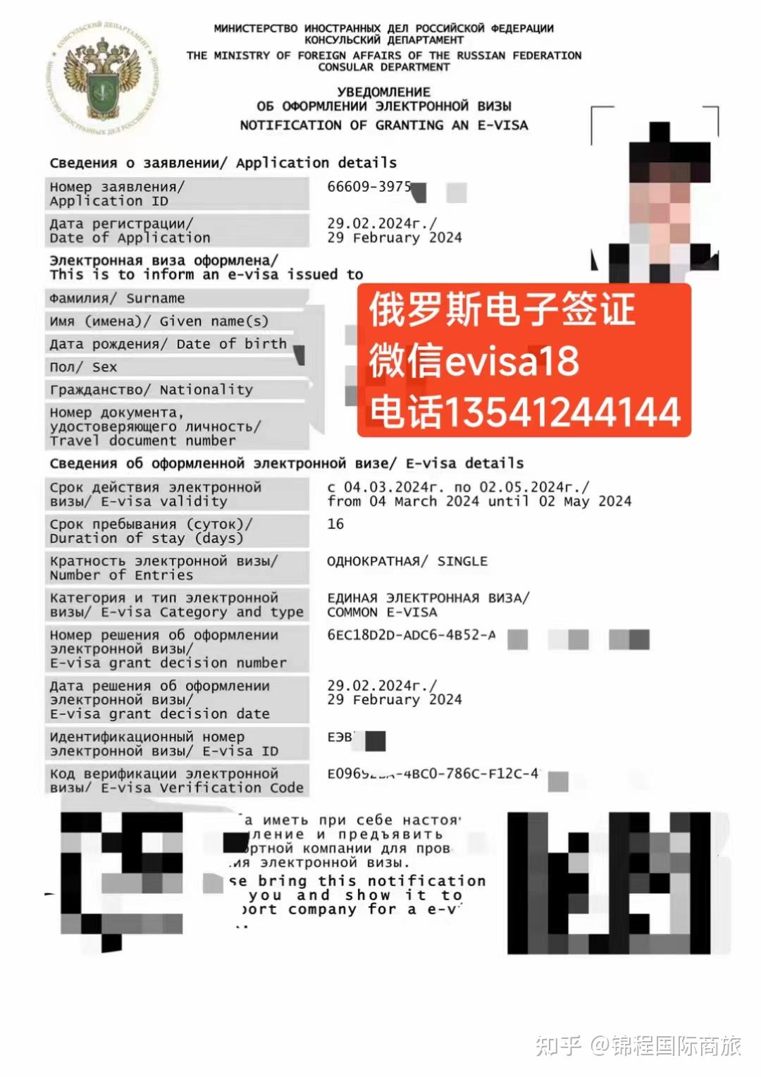 重磅更新，2024年俄罗斯旅游签证最新消息