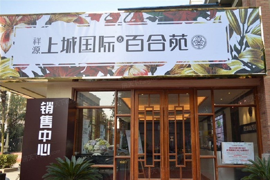 上品百合园最新动态更新