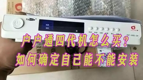 户户通四代机最新动态及温馨故事