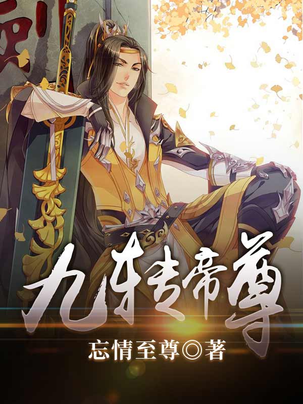 九阳帝尊最新章节列表,九阳帝尊最新章节列表热血来袭，不容错过！