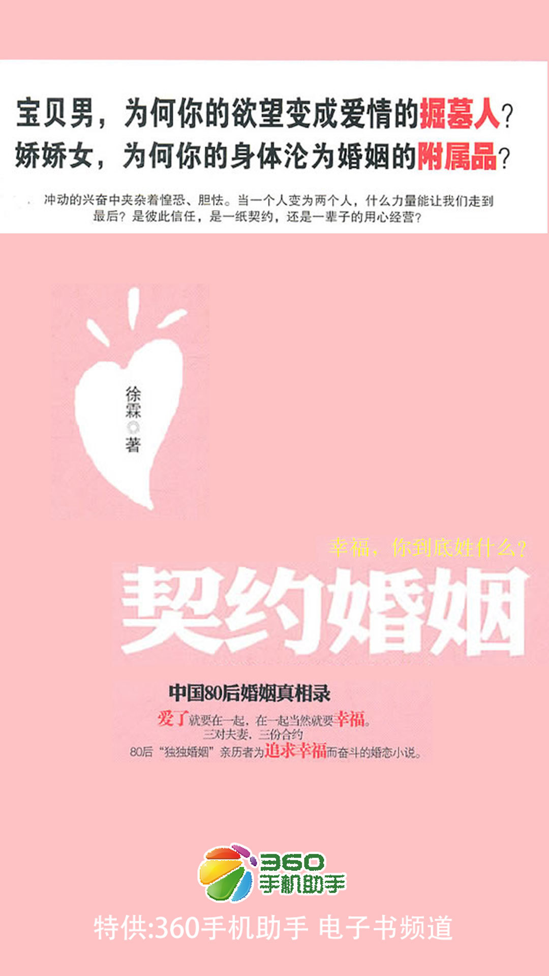 探寻现代婚恋真实面貌,婚恋纪实契婚最新章节解析