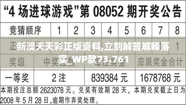 新澳天天彩正版免费资料,创新策略执行_JTG83.567云端版