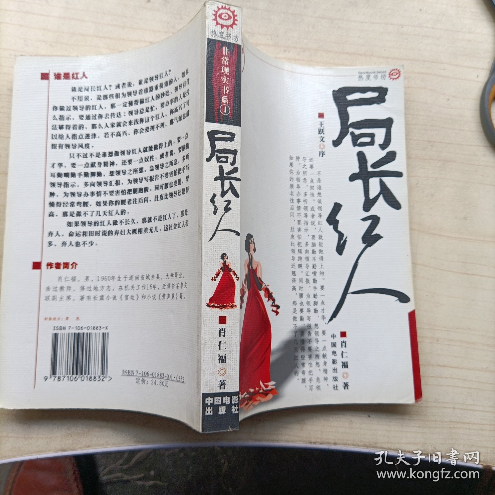 首长红人，权力与影响力的最新章节交织阅读