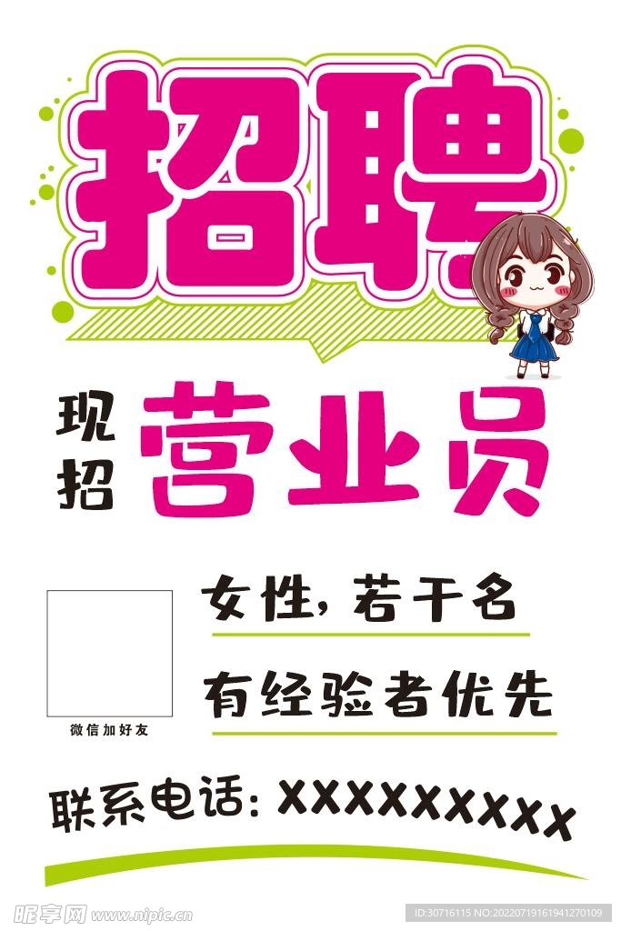 时代背景下的职业新篇章，锦州营业员最新招聘启事