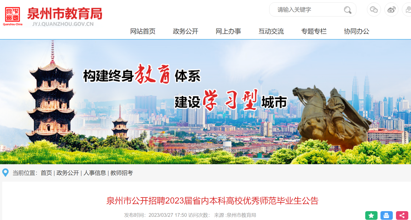 泉州市最新招聘信息汇总与观点论述