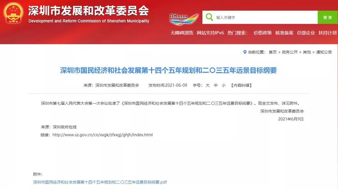 深圳政府最新任免消息,城市变迁中的共同成长之路