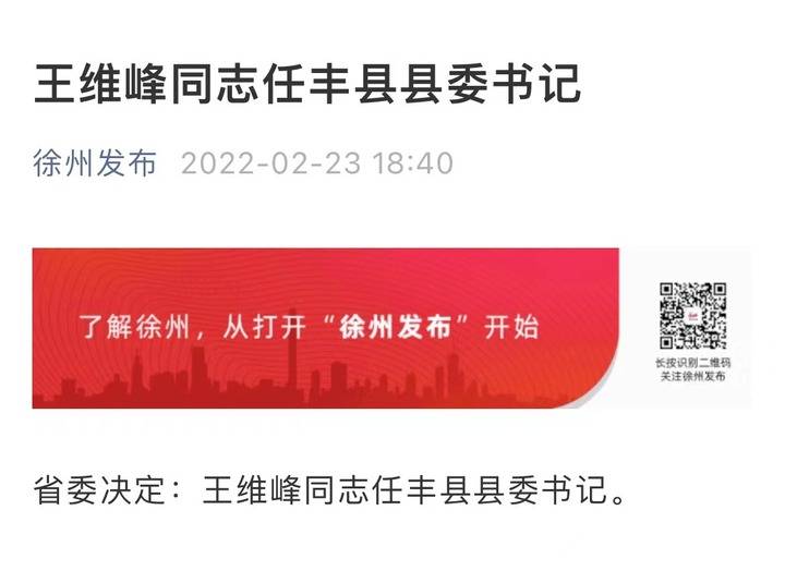 宿城王家峰最新任职，时代印记与地位的彰显